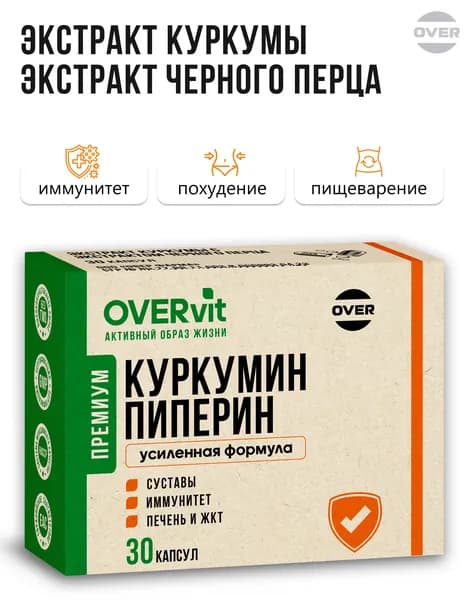 Куркумин с пиперином, куркума в капсулах, для иммунитета, для суставов, 30 капсул