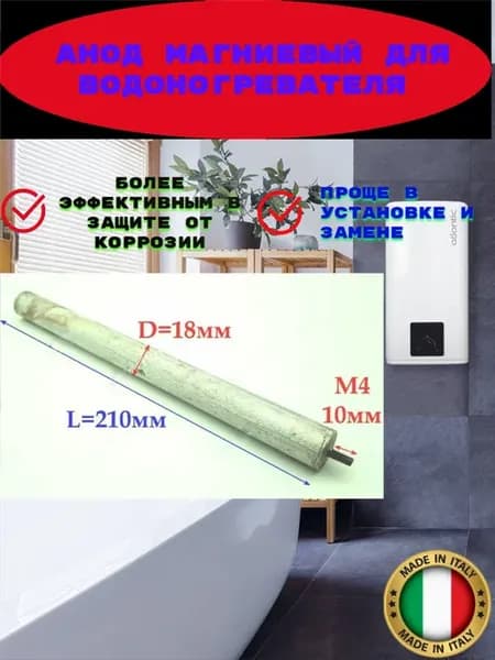 анод для водонагревателя