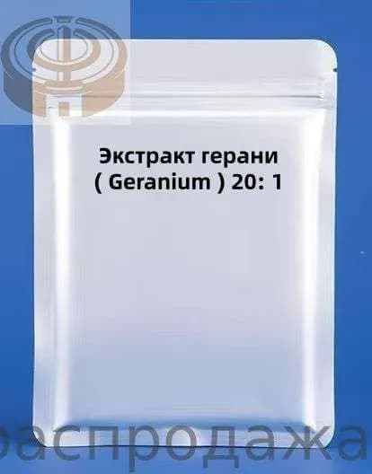 Экстракт герани ( Geranium ) 20: 1 капсула , 500 мг*100 капсул