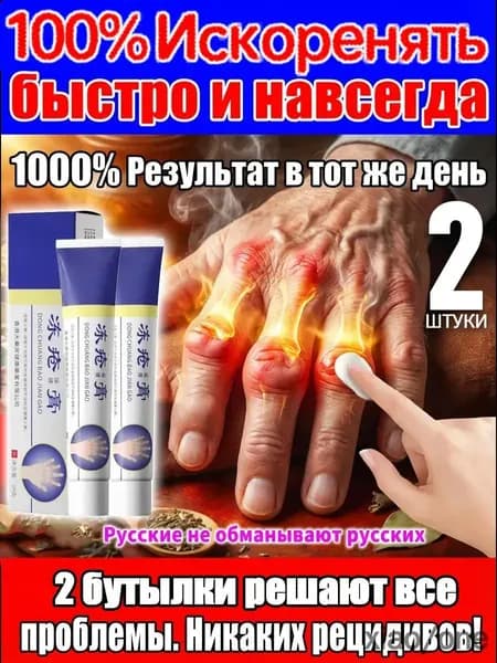 2 штуки,таблетки от подагры,китайская мазь для суставов обезболивающая,мазь от боли в коленях,ревматоидный артрит,от отеков ног,для ног от боли xiaojianshangmao
