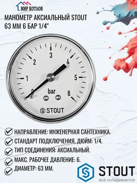 Манометр аксиальный 63 мм 6 бар 1 4"