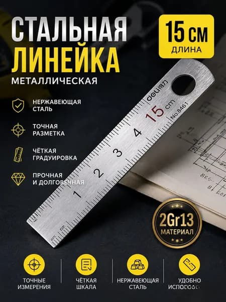 Стальная линейка металлическая 15 20 30 50 см для стройки и черчения