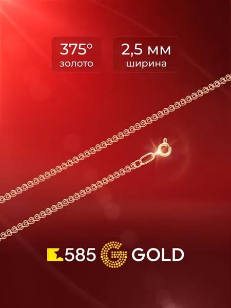 Браслет лав из красного золота 375 пробы 585GOLD
