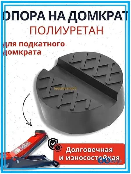 Аксессуары для домкрата, нагрузка до 3 т