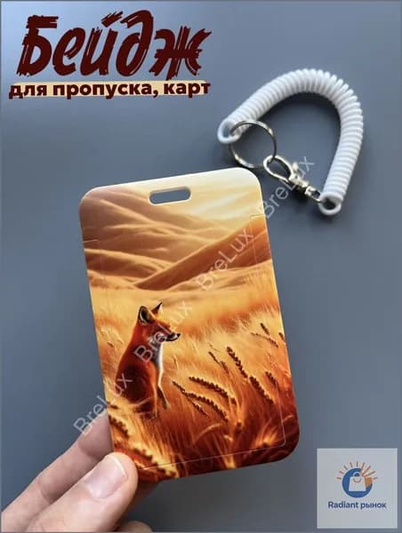Держатель для бейджа, 1 шт.