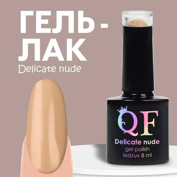 Гель лак для ногтей нюдовый, трехфазный, 8 мл, LED/UV, бежевый (12)