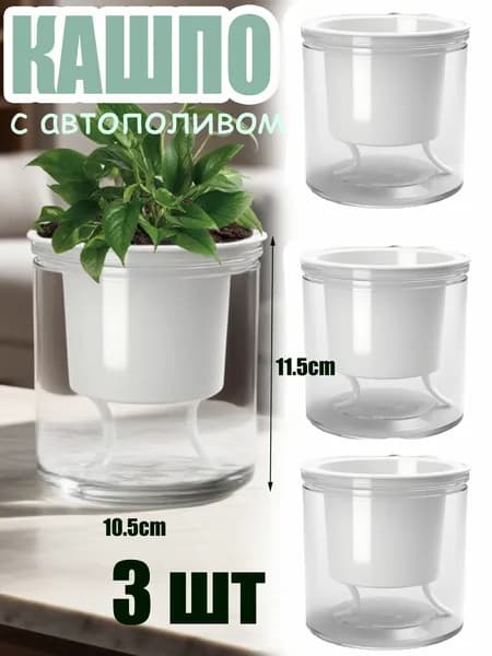 Вазон 1.1 л,, 3 шт, цвет белый