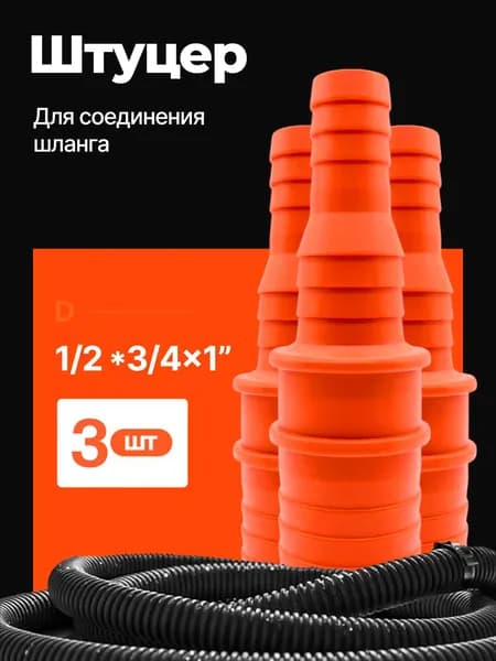 Переходник для шланга , ABS пластик
