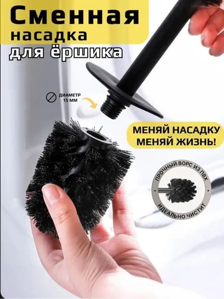 Ершик для унитаза