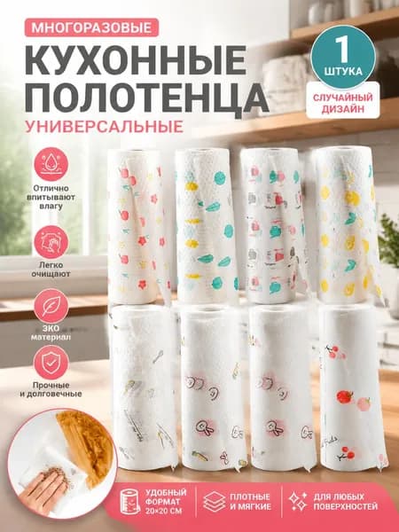 Салфетки для уборки, 1 шт.
