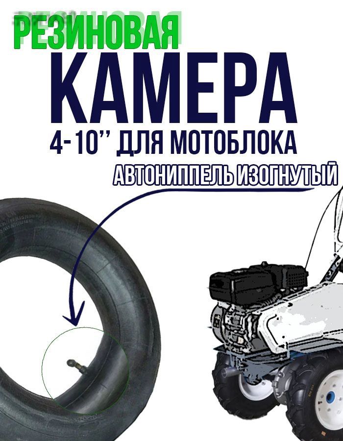 Камера колеса для мототехники R10