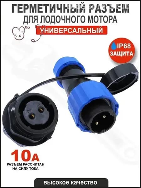 Кабель питания к лодочному мотору