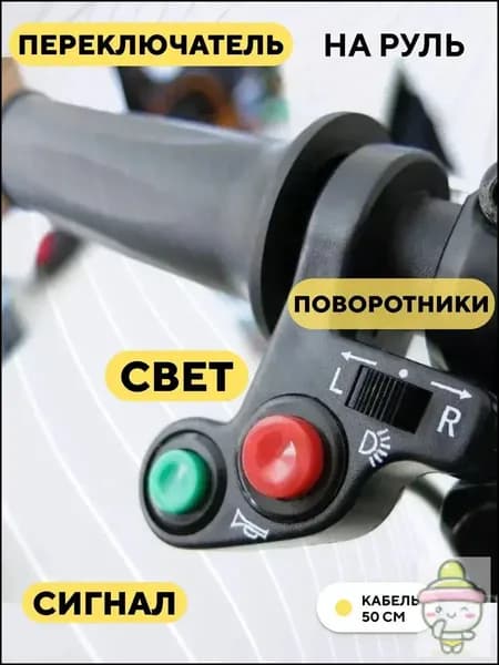 Кнопка переключения сигнала, света и поворотников (блок переключатель на руль под левую руку) для электросамоката, мотоцикла