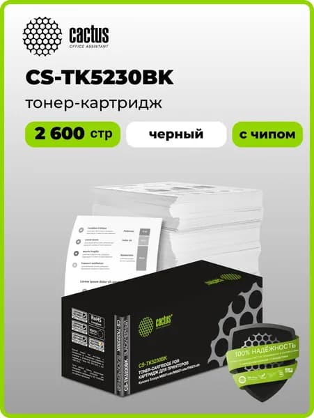 Картридж лазерный Cactus CS-TK5230BK TK-5230BK черный (2600стр.) для Kyocera Ecosys M5521cdn/M5521cd