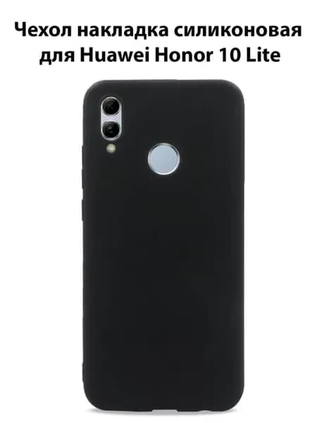 Чехол на Honor 10 Lite Huawei P Smart 2019 матовый бампер
