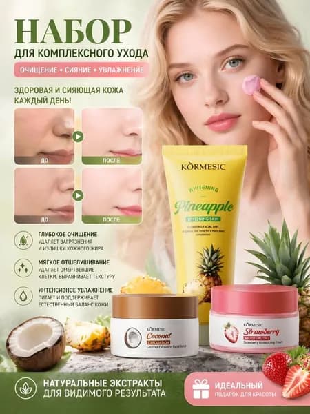 Набор для очищения лица