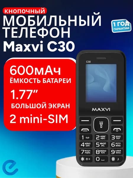 Кнопочный телефон Maxvi C30 (черный)