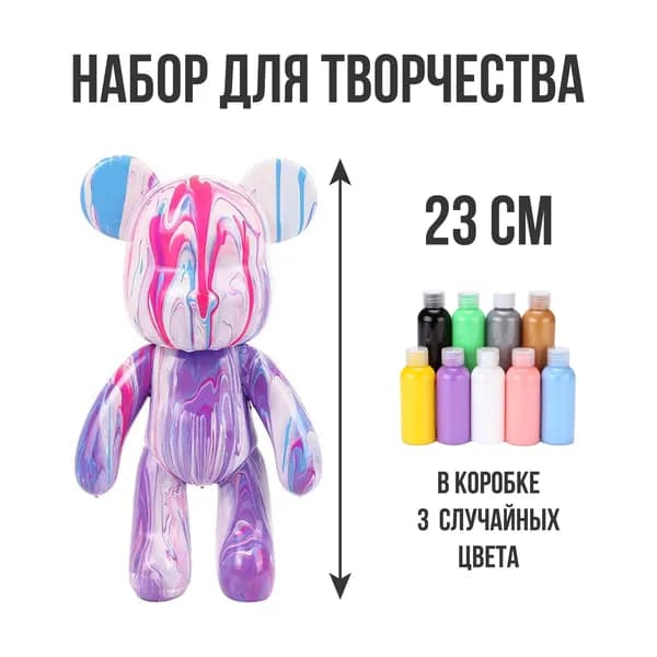 GEALFIS Набор для творчества Bearbrick 23 см, раскрашивание флюид арт, антистресс для взрослых и детей