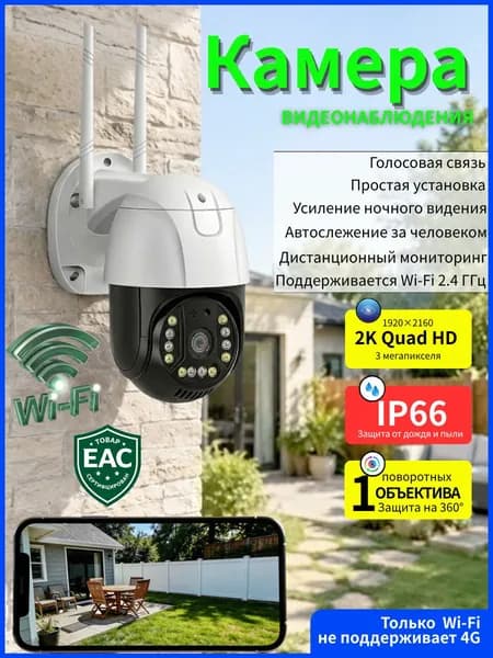 Wi-Fi камера видеонаблюдения для улицы и дома, высокое разрешение, сигнализация при обнаружении движения, простая установка, полноцветная ночная съёмка, для виллы, фермы, дома, парковки