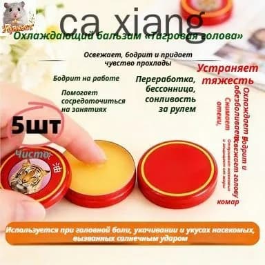 Охлаждающий бальзам от зуда и комаров