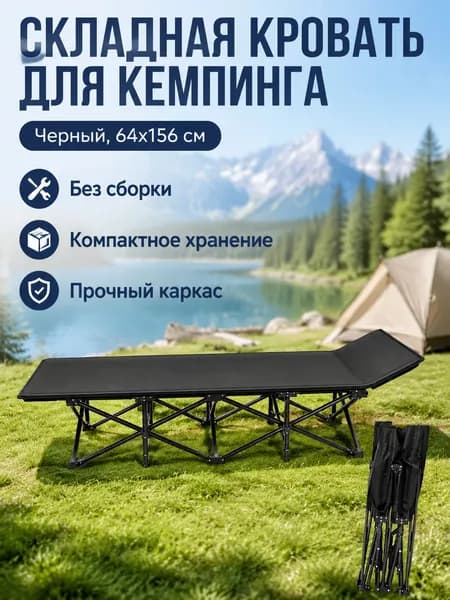 Раскладушка ,64х156х40см