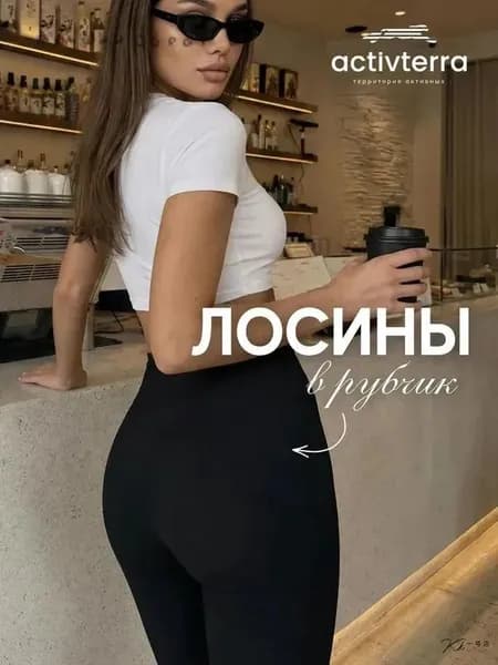 Легинсы