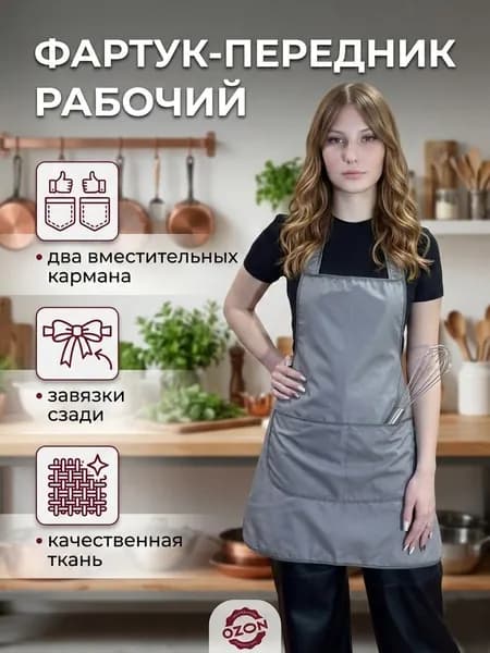 Фартук-передник женский