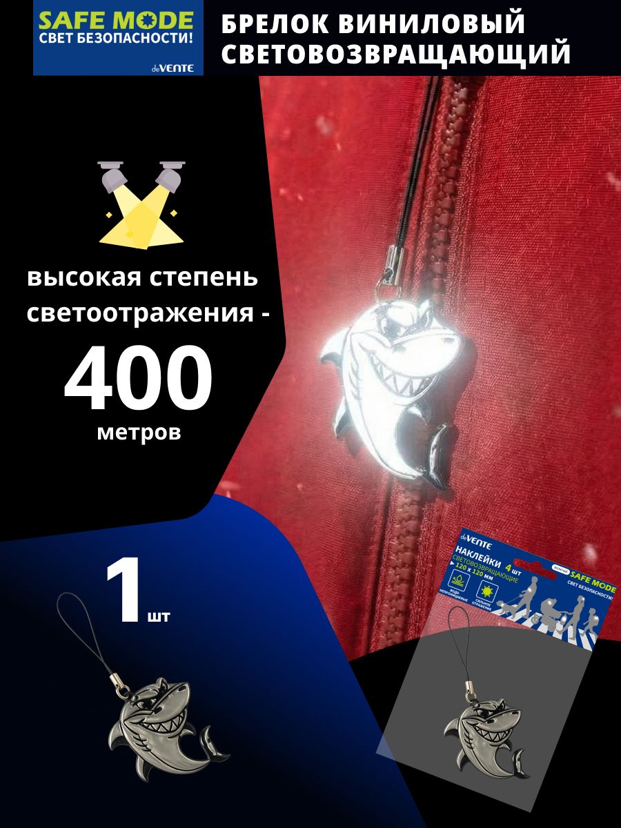 Брелок виниловый