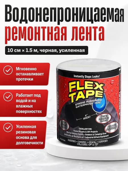 Малярная лента 100 мм 1.5 м, 1 шт