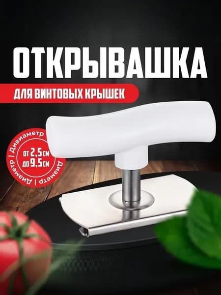 Открывалка, 9 см, 1 шт