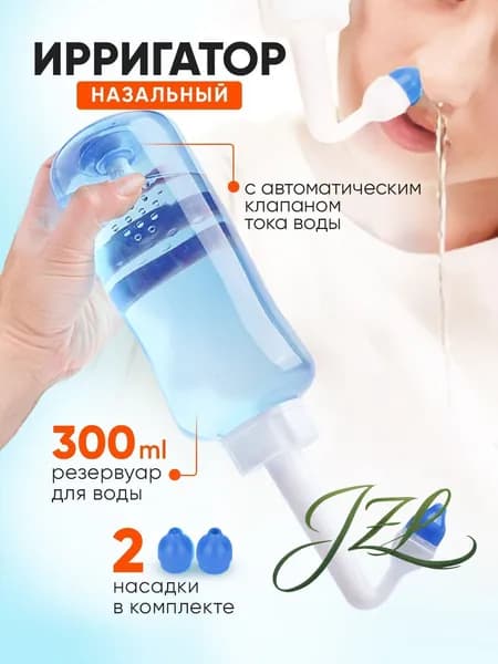 Ирригатор для промывания носа / промывалка для носа