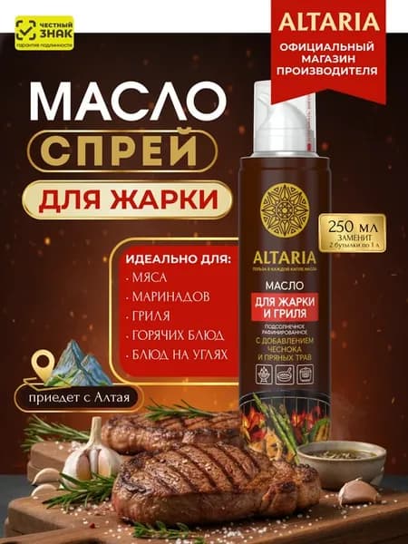 Масло для жарки и гриля с чесноком и пряными травами