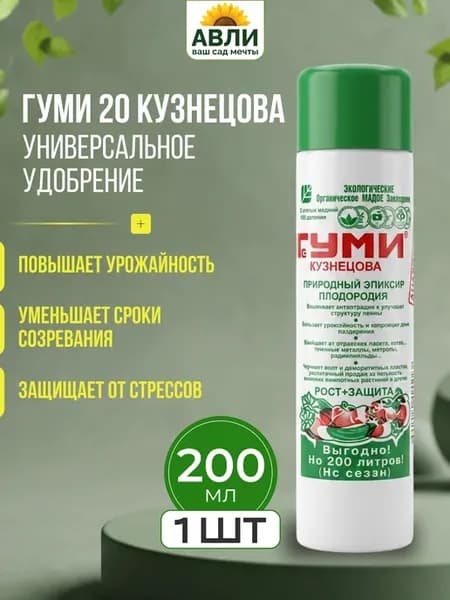 Удобрение Гуми 20 Кузнецова универсальное 200 мл, 1 шт