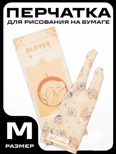 Перчатка антисенсорная для рисования для графического планшета и бумаги, перчатка на два пальца M (21 см)