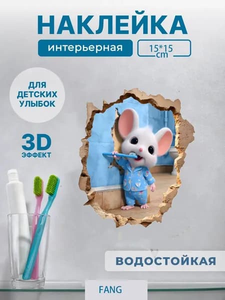 Мультяшная мышь "Наклейка на стену для украшения интерьера