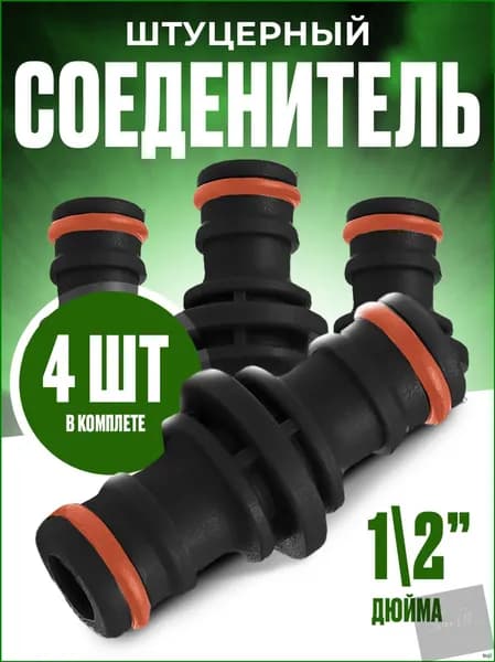 Коннектор для шланга, ABS пластик