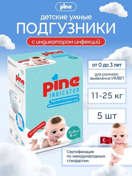 Умные детские подгузники с индикатором инфекций размер XL 11-25 кг, 5 шт Pine Smart