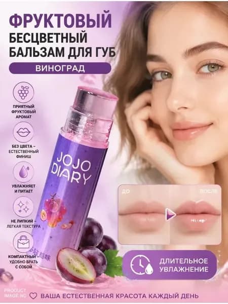 Фруктовый Бальзам Для Губ/против Обветривания