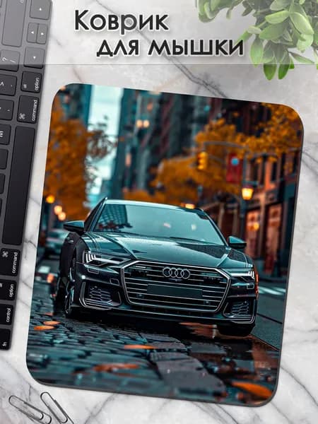 Коврик для мышки ауди audi авто марка машина