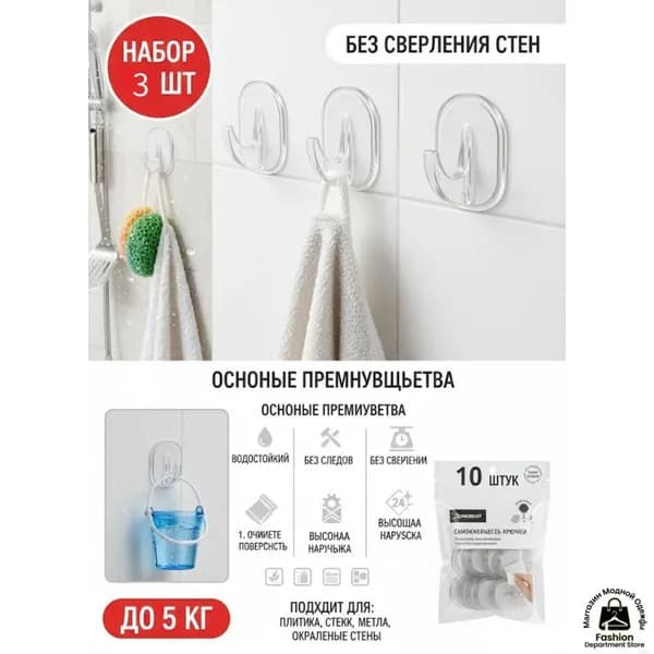 Комплект настенных крючков 3 шт, самоклеящиеся, прозрачные, без сверления. Крючки для ванной, кухни, полотенец. Водостойкие держатели.