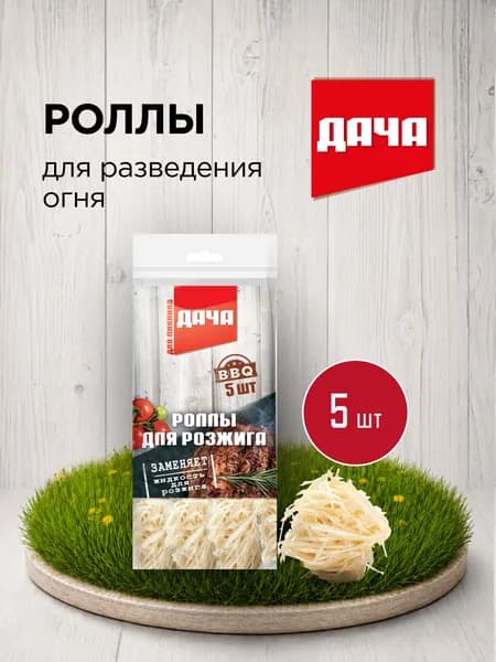 Дача Роллы для розжига 5 шт
