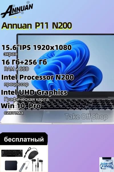 Annuan Ноутбук N200, 15.6"IPS 60Hz, 1920X1080, Ноутбук 15.6", Intel N200, RAM 16 ГБ, SSD 256 ГБ, Intel UHD Graphics, Windows Pro, (Annuan P11 N200), серебристый, Русская раскладка