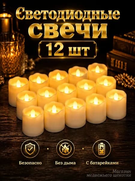 Свечи поминальные, 5.3 см х 3.7 см, 12 шт