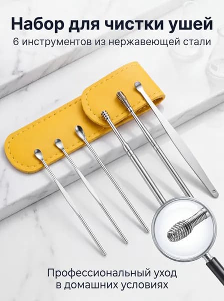 we zero Инструмент для чистки ушей, носа, 6 шт.