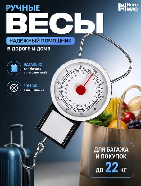 HereMAC Механические кухонные весы, черный матовый