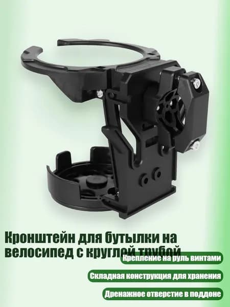 Кронштейн для бутылки на велосипед с круглой трубой, Черный