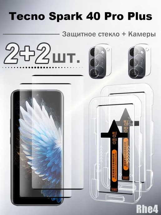 Защитное стекло на камера и экран Tecno Spark 40 Pro Plus