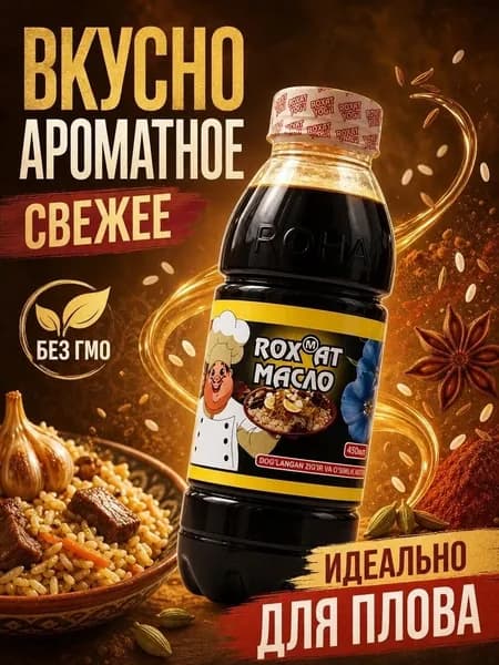 Масло загир (льняное) для плова 450мл