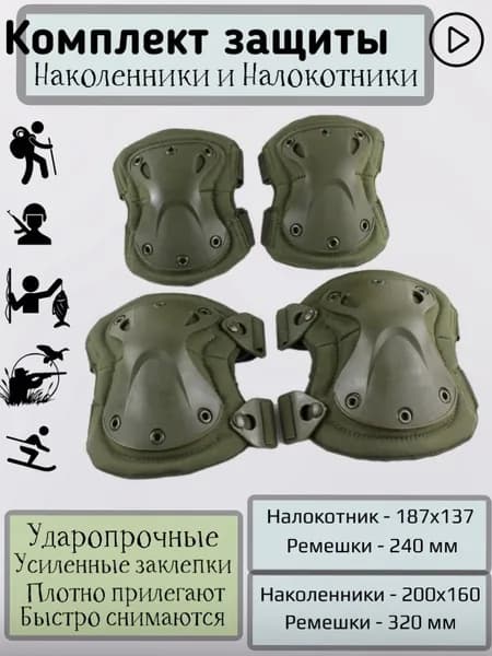(Комплект) Наколенники и налокотники Tactica X-Form тактические