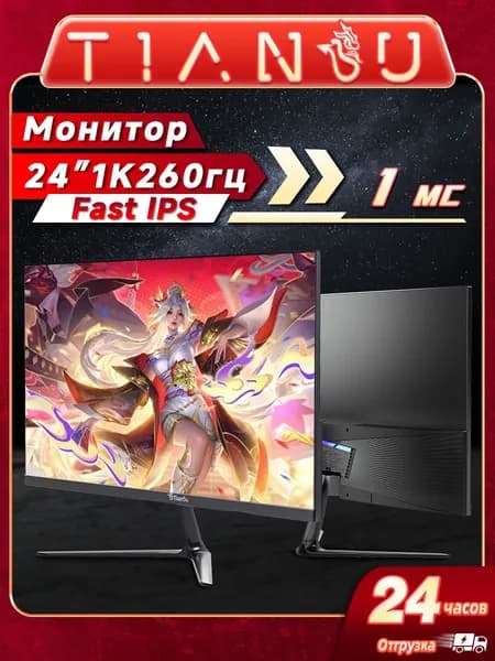 tiansu 24" Монитор 24 дюйма 240гц Full HD (TS-YC241K260), IPS, 1920x1080 Full HD, 260 Гц, перламутровый